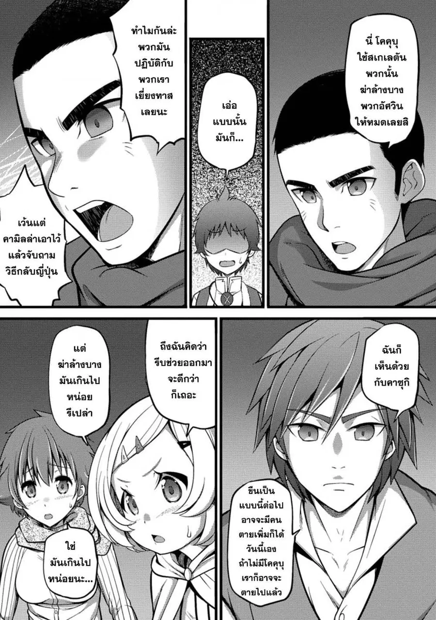Hazure Hantei kara Hajimatta Cheat Majutsushi Seikatsu ตอนที่ 22.1 หน้า 3