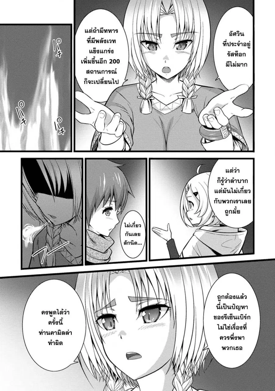 Hazure Hantei kara Hajimatta Cheat Majutsushi Seikatsu ตอนที่ 22.2 หน้า 3
