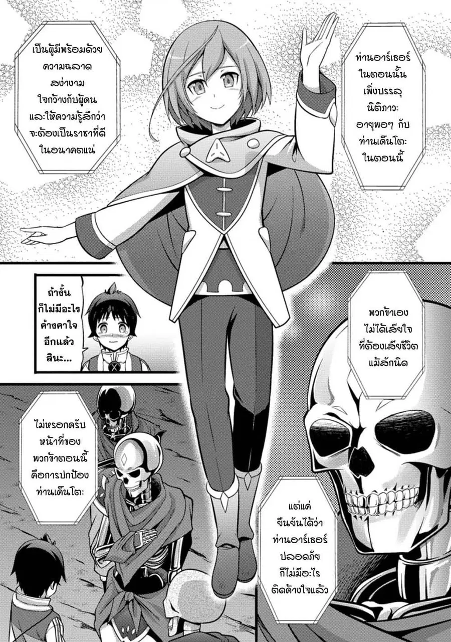 Hazure Hantei kara Hajimatta Cheat Majutsushi Seikatsu ตอนที่ 22.3 หน้า 1