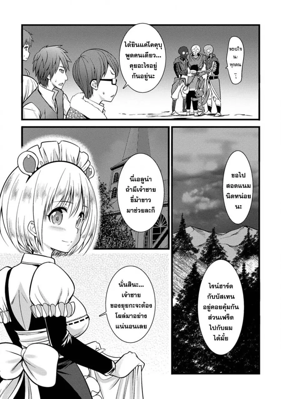 Hazure Hantei kara Hajimatta Cheat Majutsushi Seikatsu ตอนที่ 22.3 หน้า 2