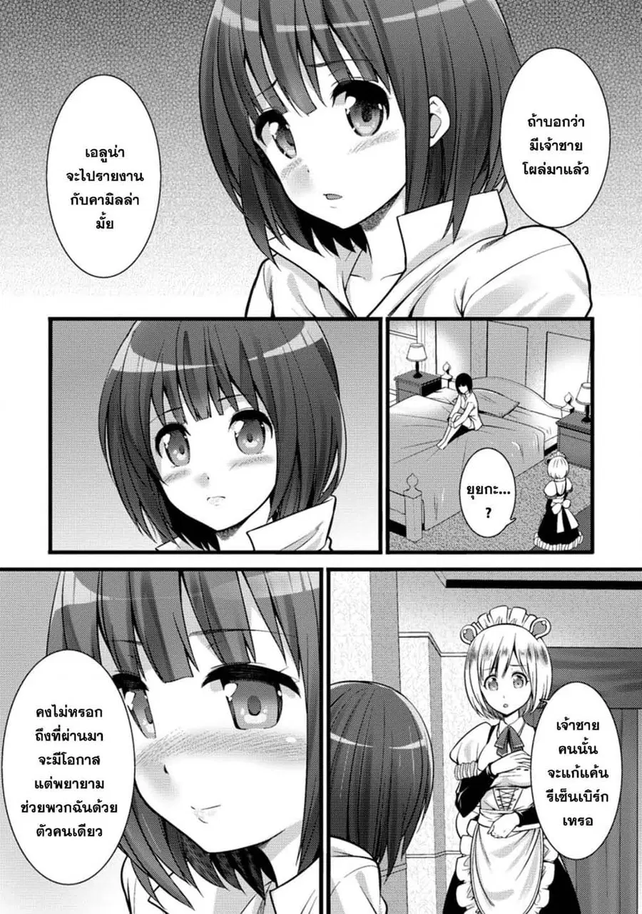 Hazure Hantei kara Hajimatta Cheat Majutsushi Seikatsu ตอนที่ 22.3 หน้า 3