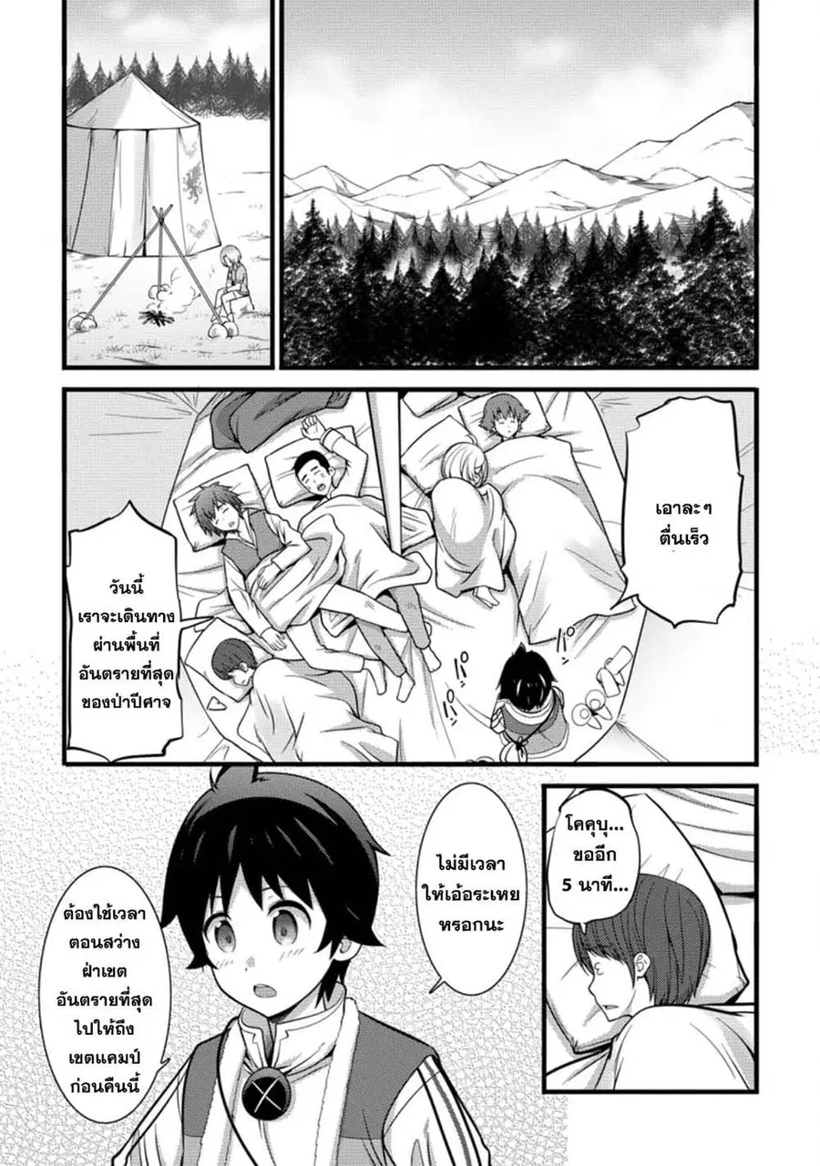 Hazure Hantei kara Hajimatta Cheat Majutsushi Seikatsu ตอนที่ 23.1 หน้า 1