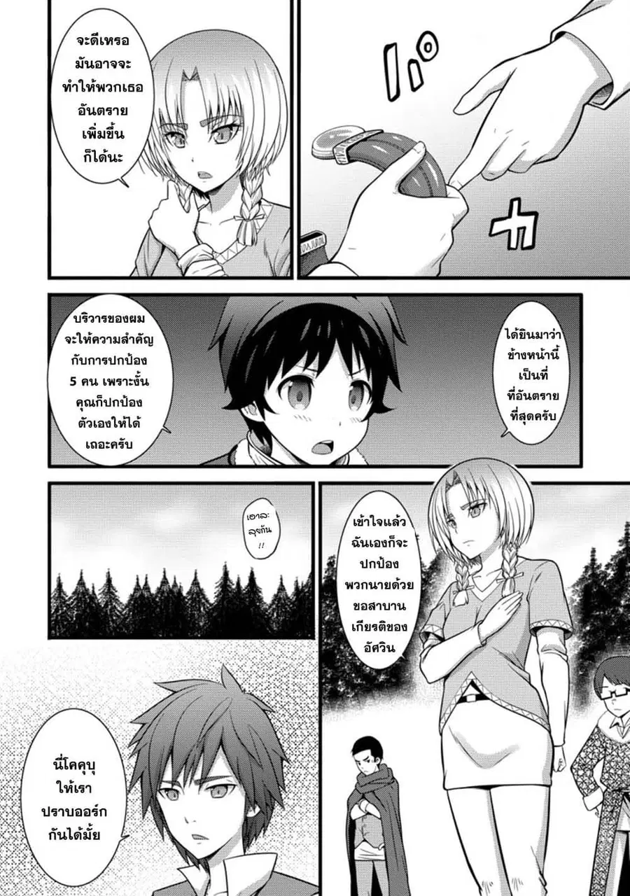 Hazure Hantei kara Hajimatta Cheat Majutsushi Seikatsu ตอนที่ 23.1 หน้า 2