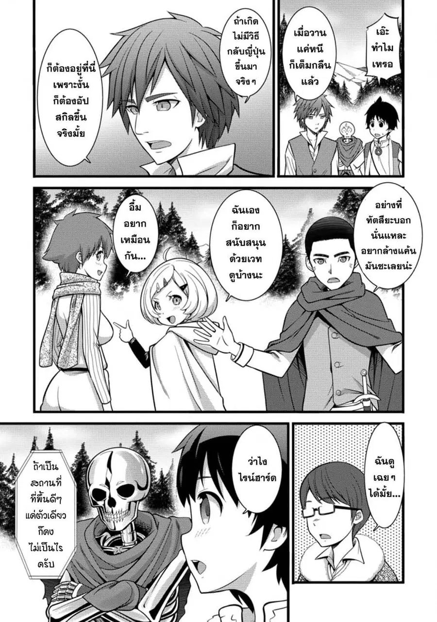 Hazure Hantei kara Hajimatta Cheat Majutsushi Seikatsu ตอนที่ 23.1 หน้า 3