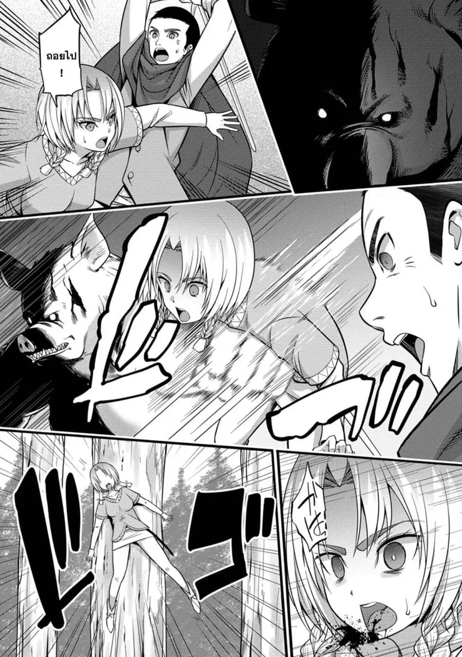 Hazure Hantei kara Hajimatta Cheat Majutsushi Seikatsu ตอนที่ 23.2 หน้า 3