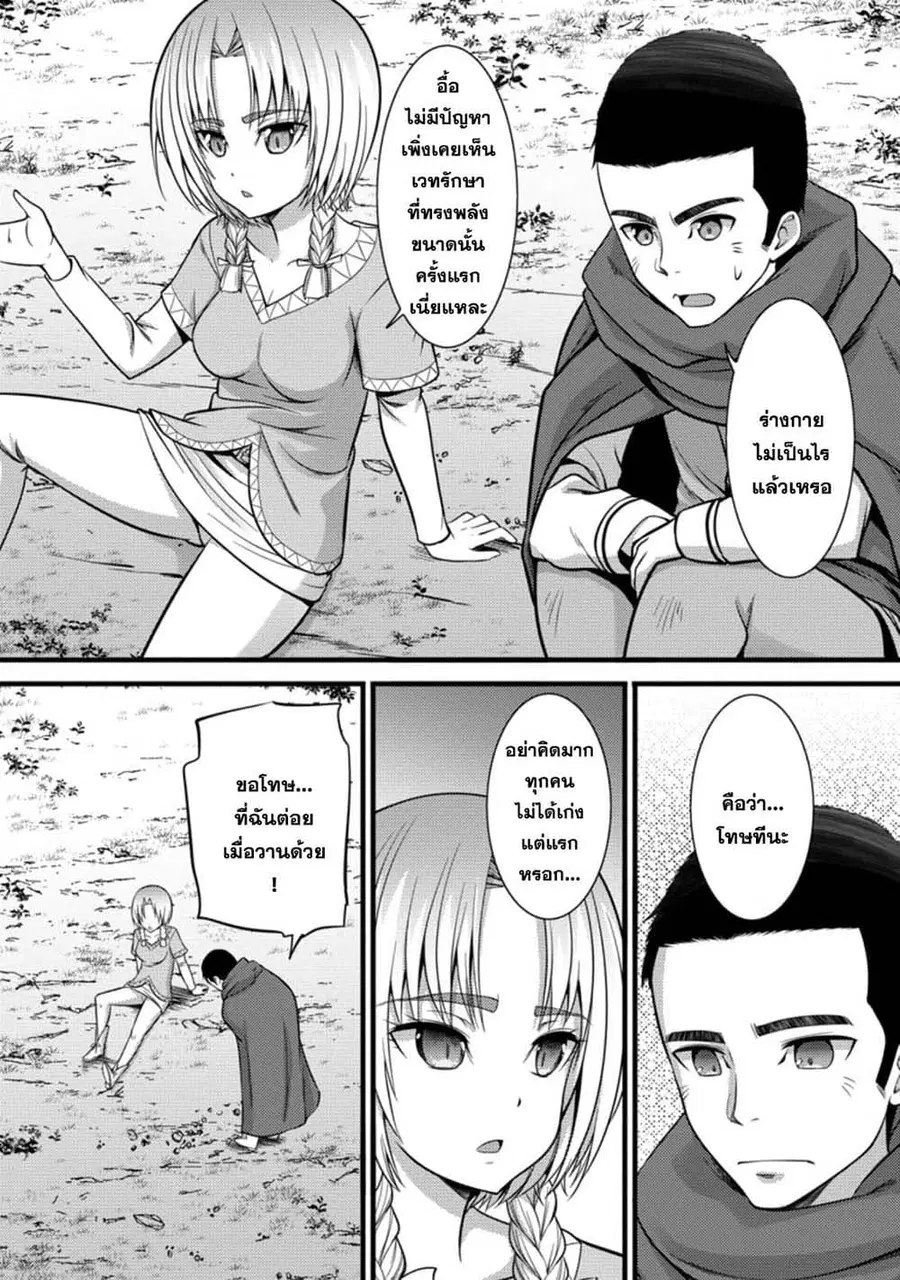 Hazure Hantei kara Hajimatta Cheat Majutsushi Seikatsu ตอนที่ 23.3 หน้า 2
