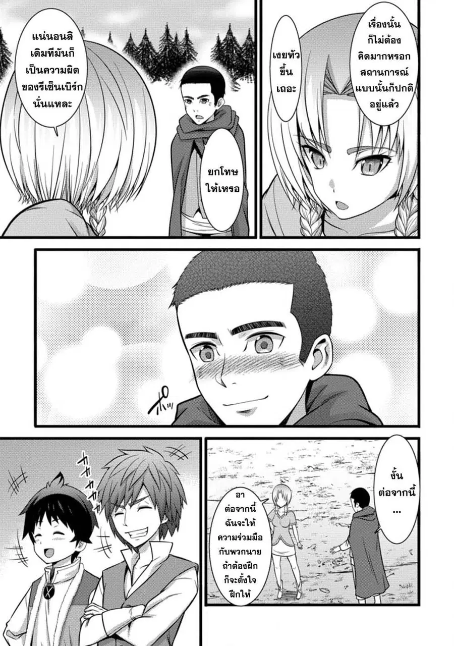 Hazure Hantei kara Hajimatta Cheat Majutsushi Seikatsu ตอนที่ 23.3 หน้า 3