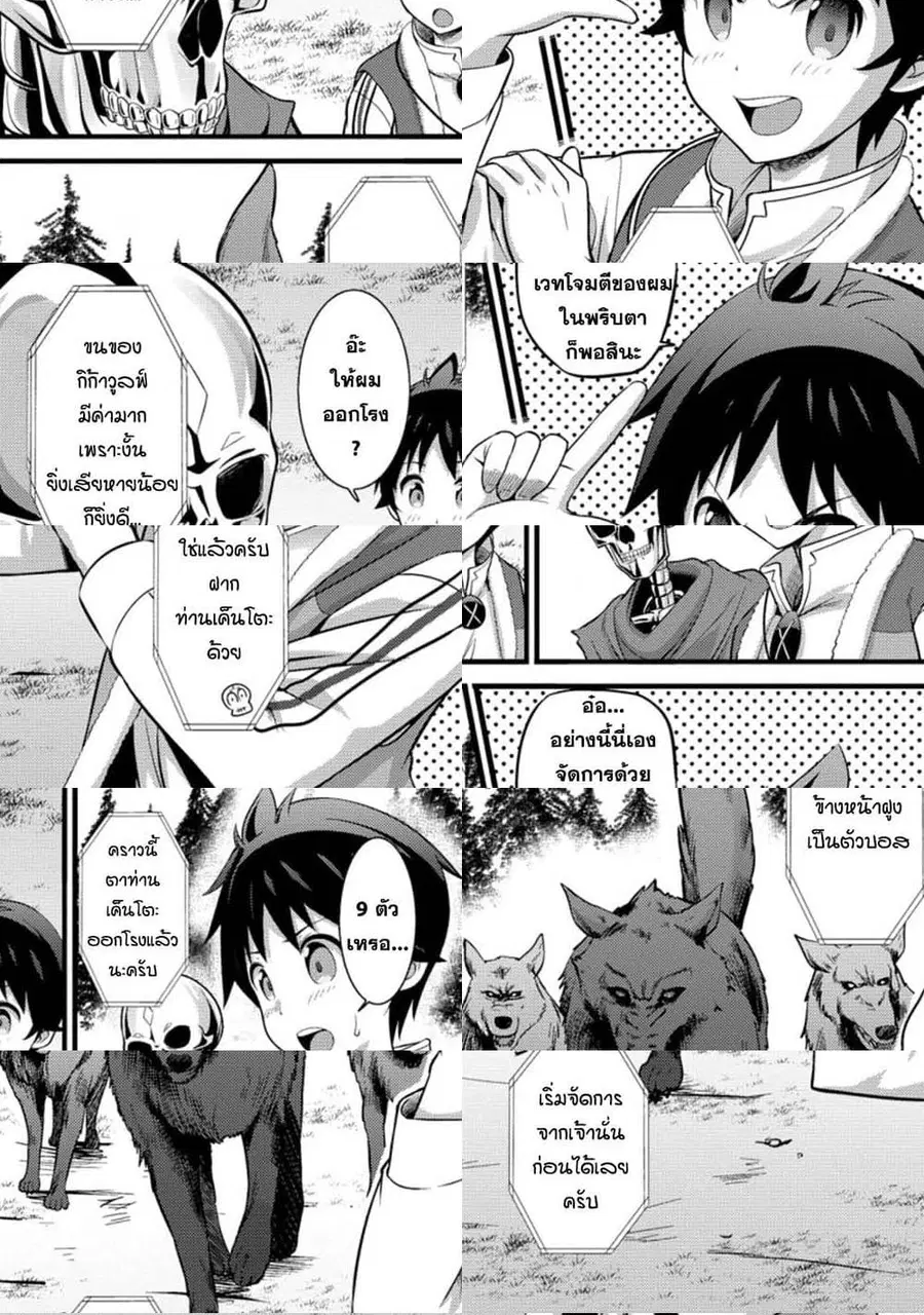 Hazure Hantei kara Hajimatta Cheat Majutsushi Seikatsu ตอนที่ 24.1 หน้า 2
