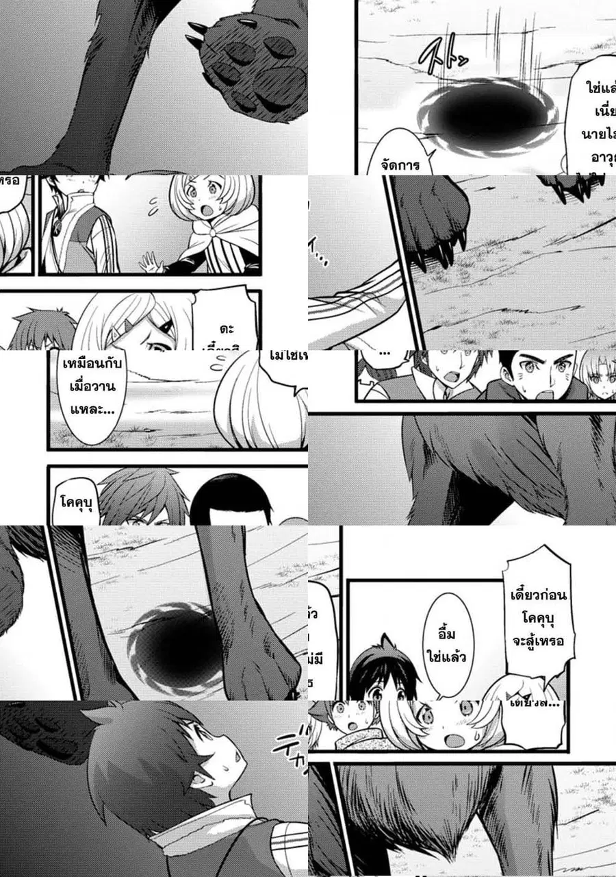 Hazure Hantei kara Hajimatta Cheat Majutsushi Seikatsu ตอนที่ 24.1 หน้า 3