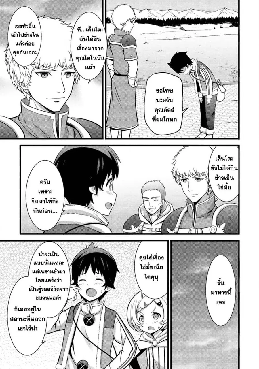 Hazure Hantei kara Hajimatta Cheat Majutsushi Seikatsu ตอนที่ 24.2 หน้า 1