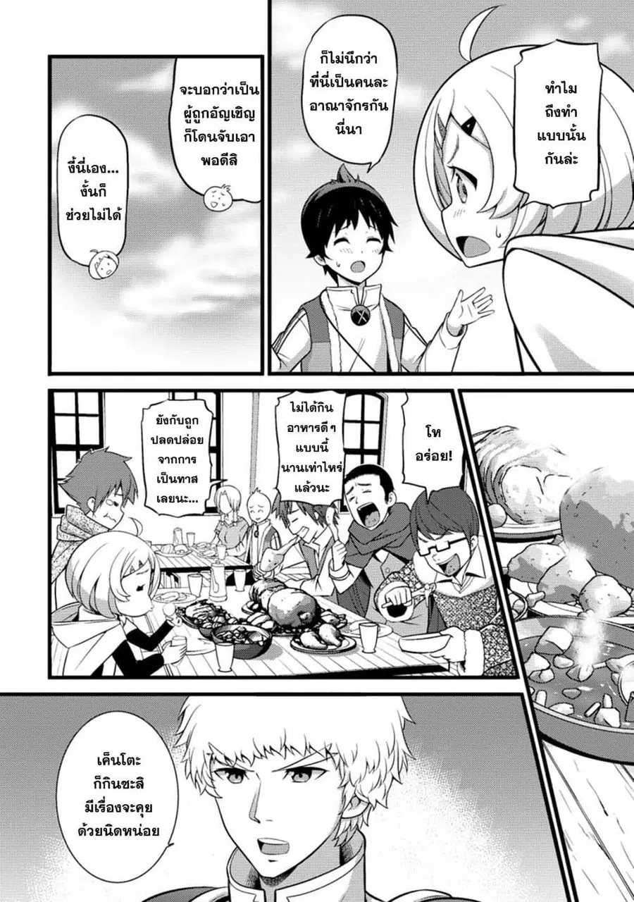 Hazure Hantei kara Hajimatta Cheat Majutsushi Seikatsu ตอนที่ 24.2 หน้า 2