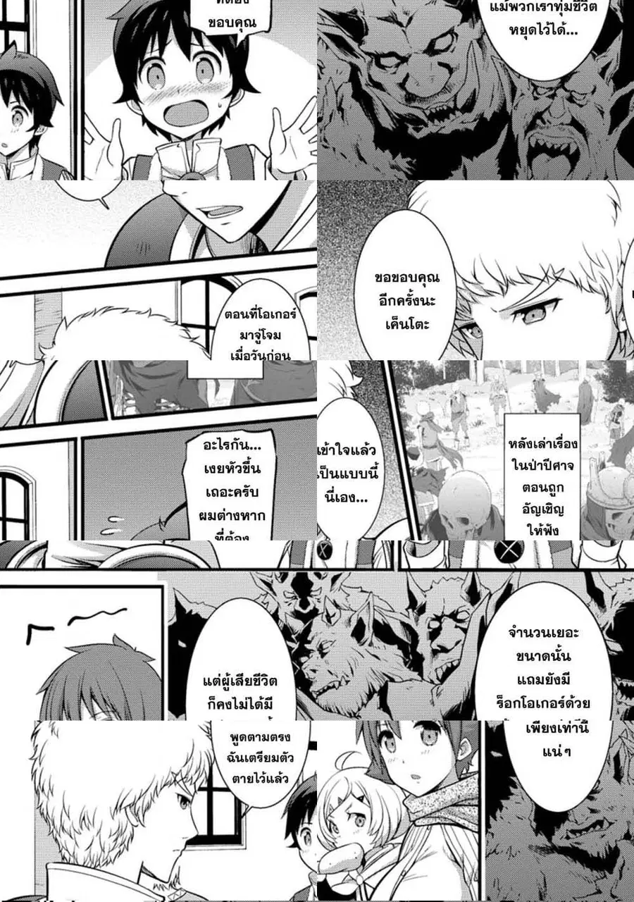 Hazure Hantei kara Hajimatta Cheat Majutsushi Seikatsu ตอนที่ 24.2 หน้า 3