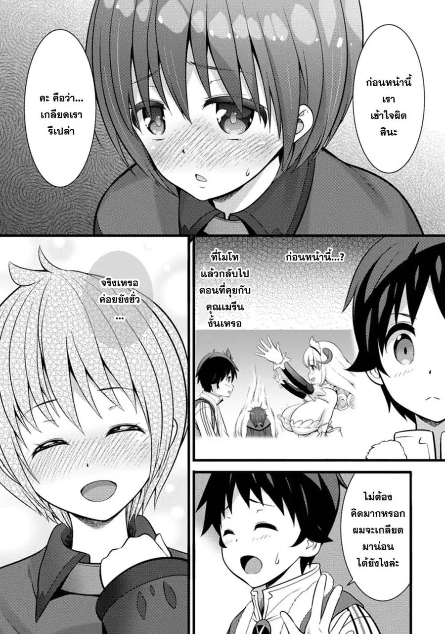 Hazure Hantei kara Hajimatta Cheat Majutsushi Seikatsu ตอนที่ 24.3 หน้า 1