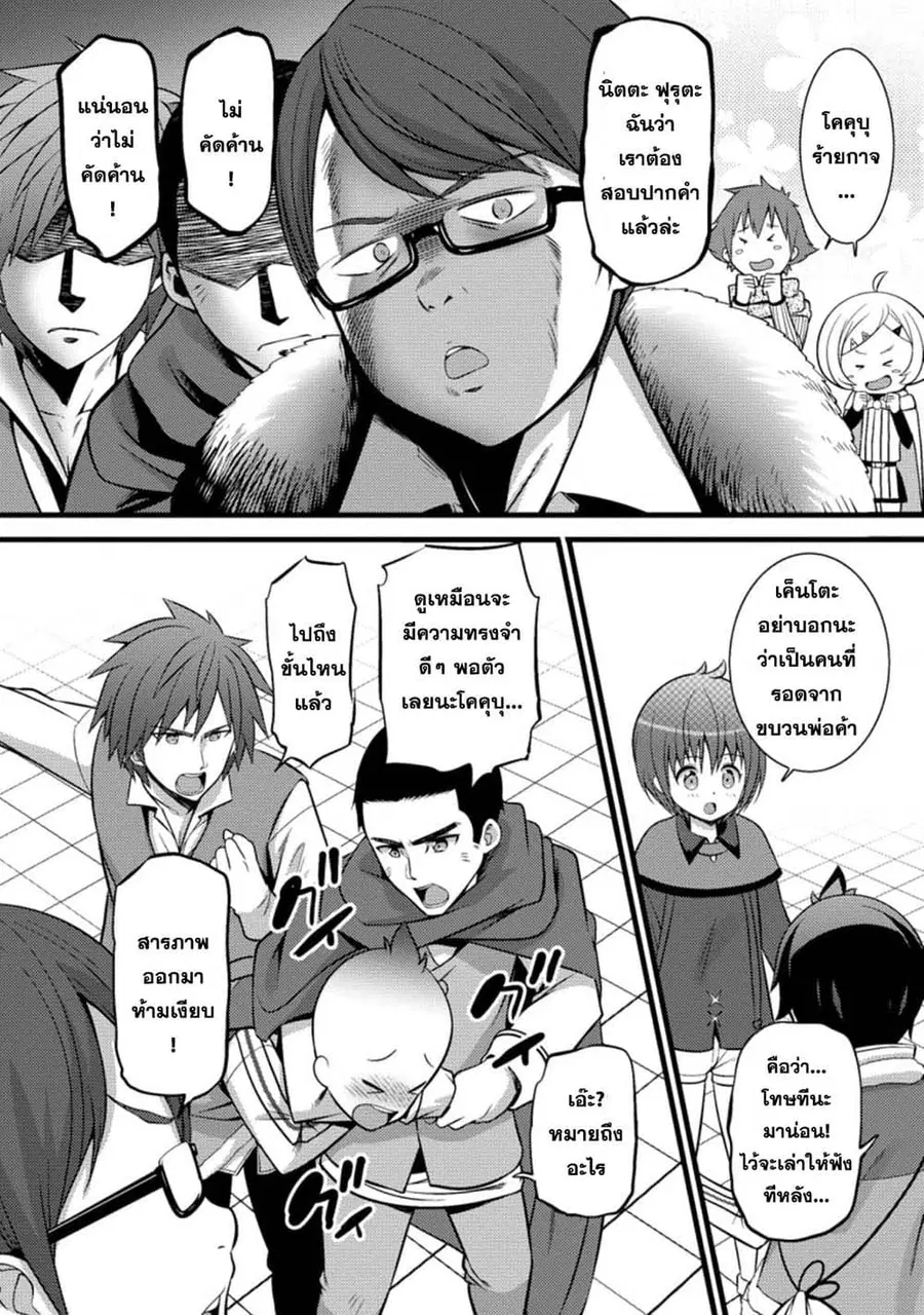 Hazure Hantei kara Hajimatta Cheat Majutsushi Seikatsu ตอนที่ 24.3 หน้า 2