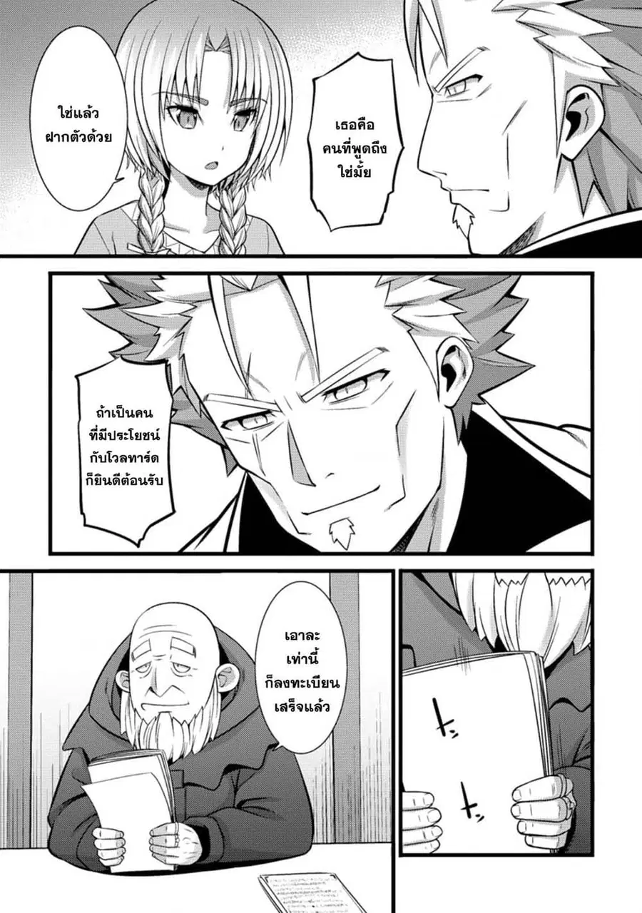 Hazure Hantei kara Hajimatta Cheat Majutsushi Seikatsu ตอนที่ 24.3 หน้า 3