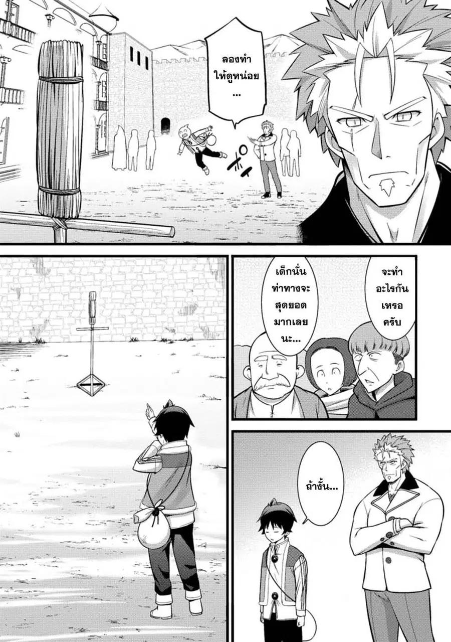 Hazure Hantei kara Hajimatta Cheat Majutsushi Seikatsu ตอนที่ 25.1 หน้า 1