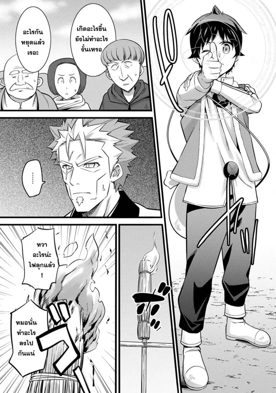Hazure Hantei kara Hajimatta Cheat Majutsushi Seikatsu ตอนที่ 25.1 หน้า 2