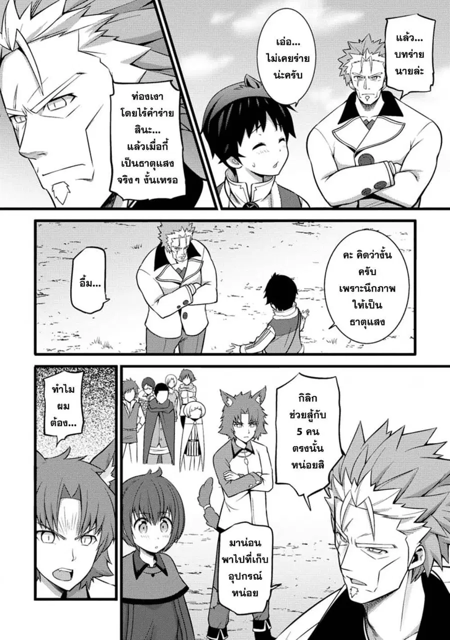 Hazure Hantei kara Hajimatta Cheat Majutsushi Seikatsu ตอนที่ 25.1 หน้า 3