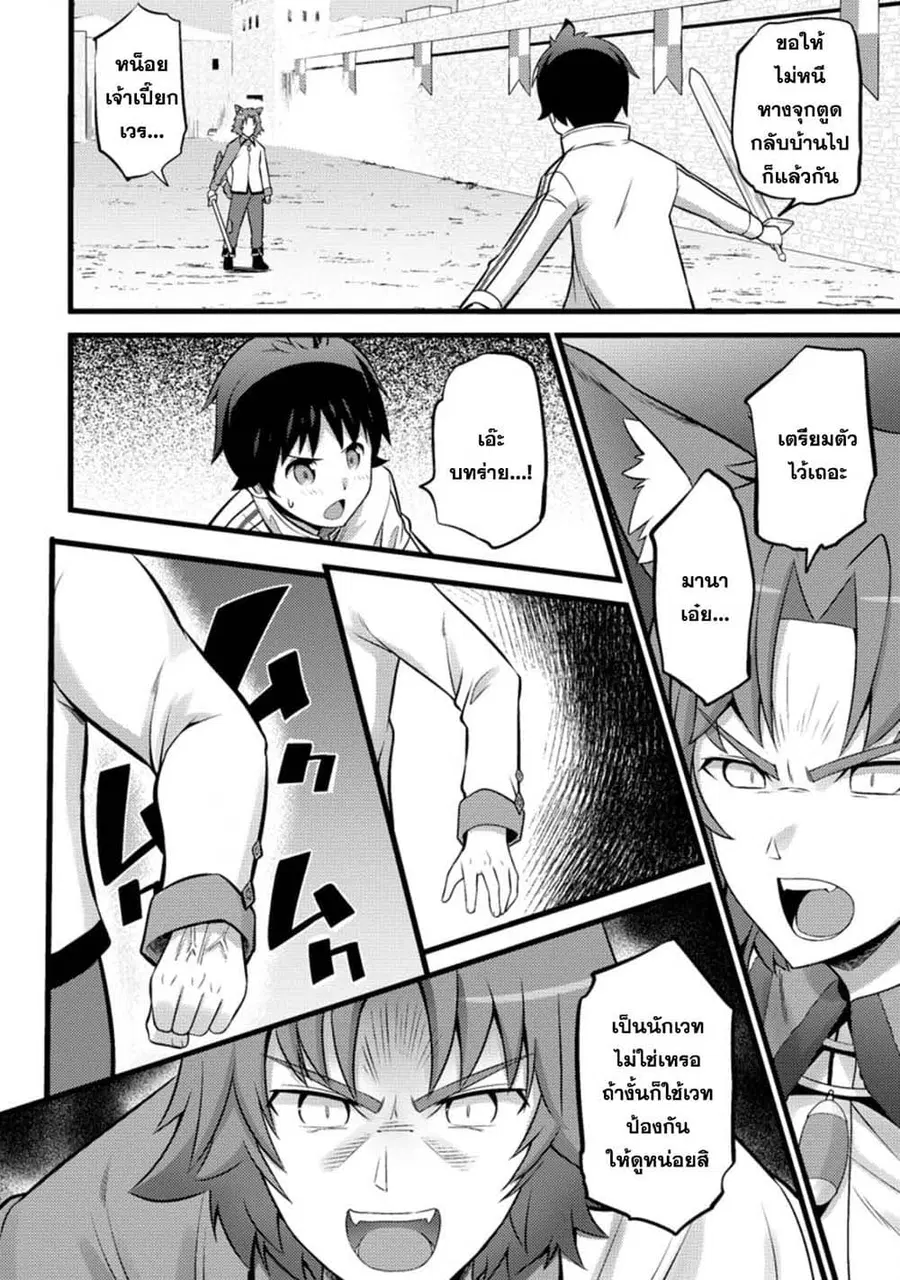 Hazure Hantei kara Hajimatta Cheat Majutsushi Seikatsu ตอนที่ 25.2 หน้า 2