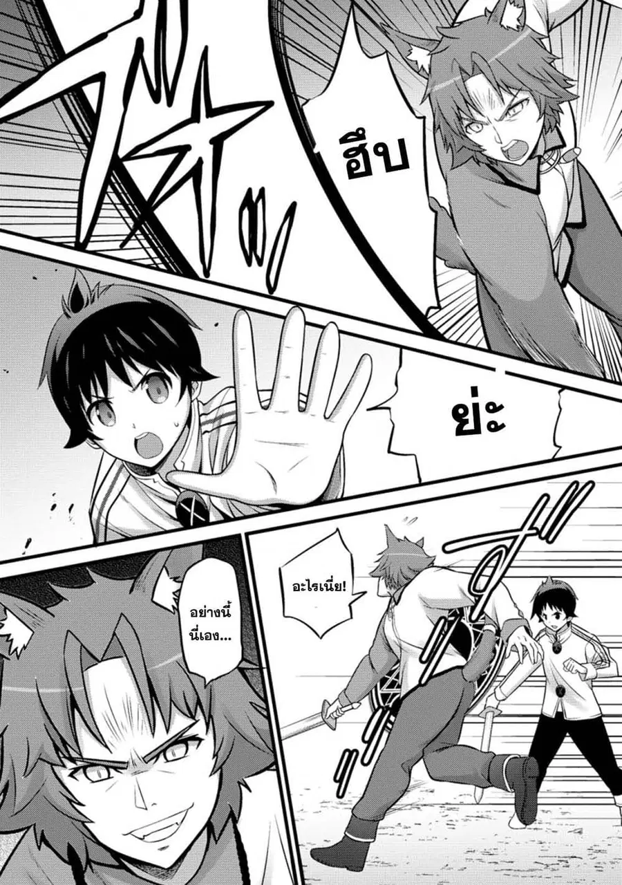 Hazure Hantei kara Hajimatta Cheat Majutsushi Seikatsu ตอนที่ 25.2 หน้า 3