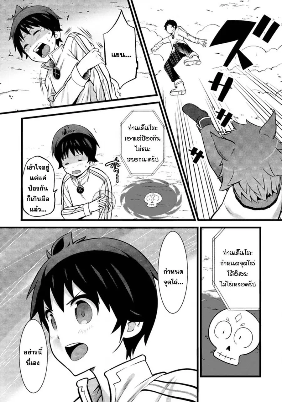 Hazure Hantei kara Hajimatta Cheat Majutsushi Seikatsu ตอนที่ 25.3 หน้า 1