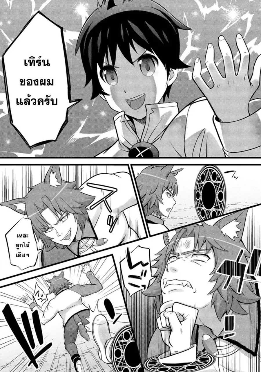 Hazure Hantei kara Hajimatta Cheat Majutsushi Seikatsu ตอนที่ 25.3 หน้า 2