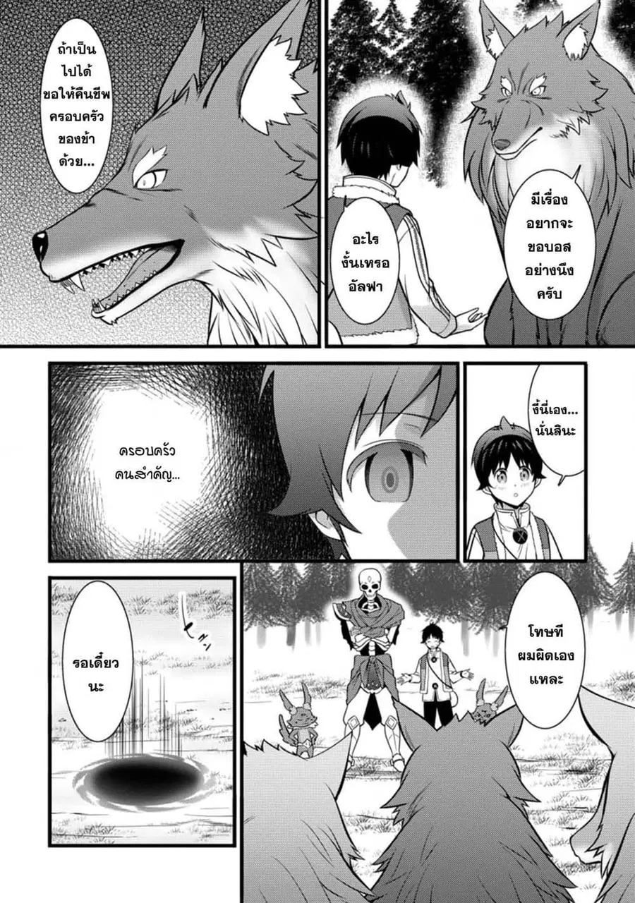 Hazure Hantei kara Hajimatta Cheat Majutsushi Seikatsu ตอนที่ 26.1 หน้า 1