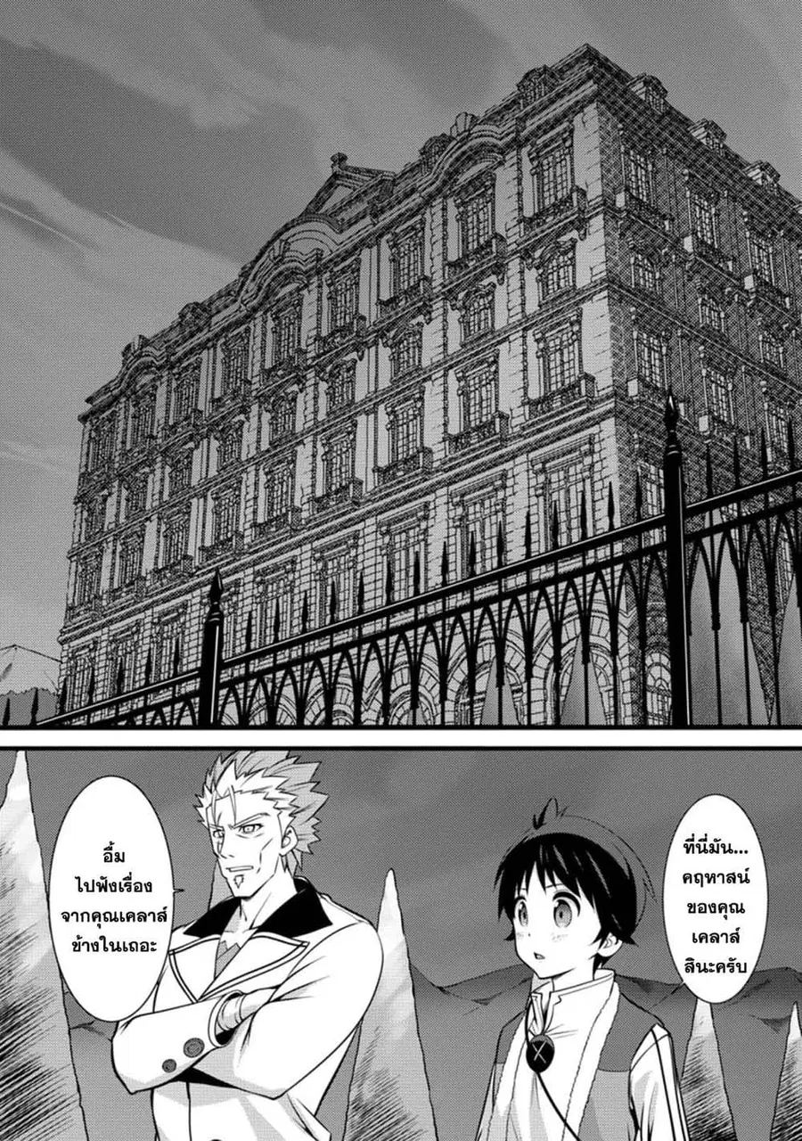 Hazure Hantei kara Hajimatta Cheat Majutsushi Seikatsu ตอนที่ 26.1 หน้า 2