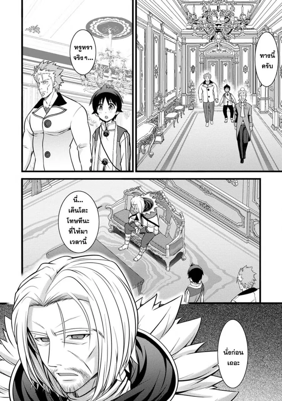 Hazure Hantei kara Hajimatta Cheat Majutsushi Seikatsu ตอนที่ 26.1 หน้า 3