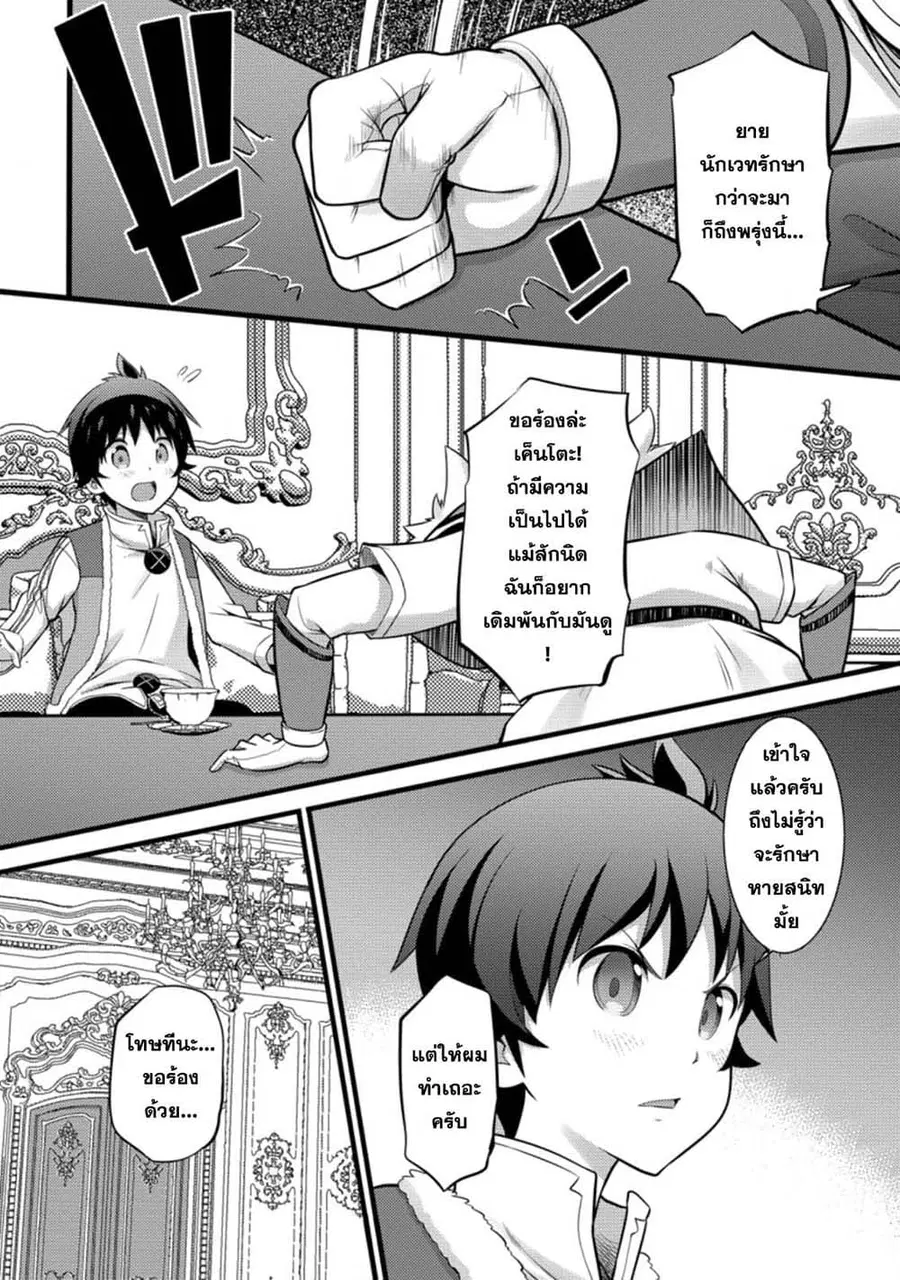 Hazure Hantei kara Hajimatta Cheat Majutsushi Seikatsu ตอนที่ 26.2 หน้า 1