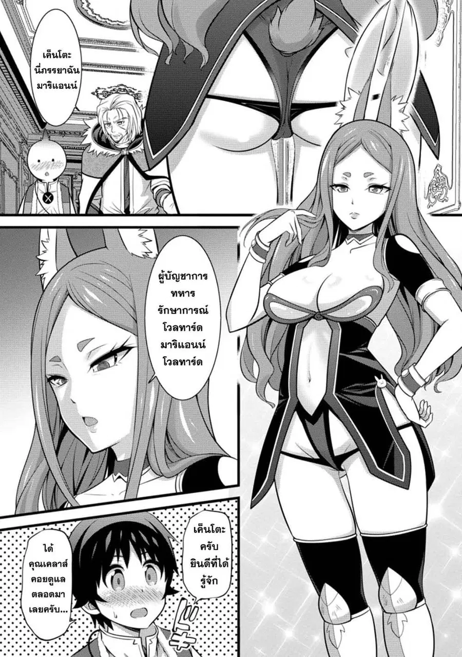 Hazure Hantei kara Hajimatta Cheat Majutsushi Seikatsu ตอนที่ 26.2 หน้า 2