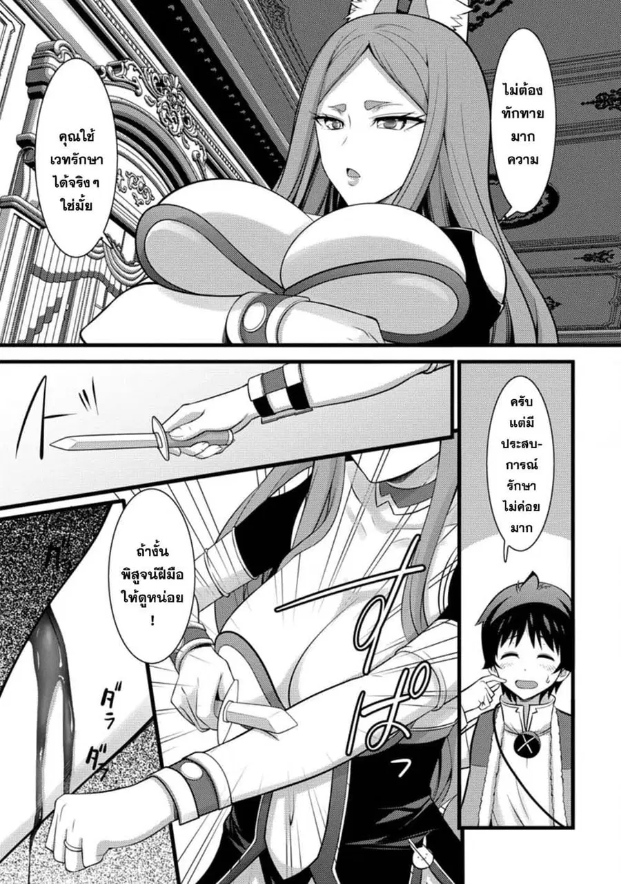 Hazure Hantei kara Hajimatta Cheat Majutsushi Seikatsu ตอนที่ 26.2 หน้า 3