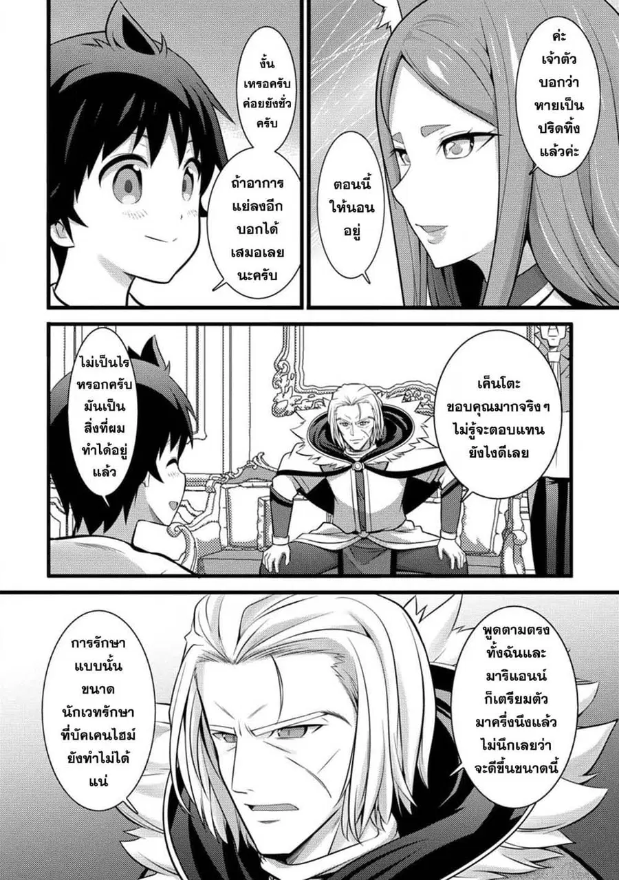 Hazure Hantei kara Hajimatta Cheat Majutsushi Seikatsu ตอนที่ 26.3 หน้า 2