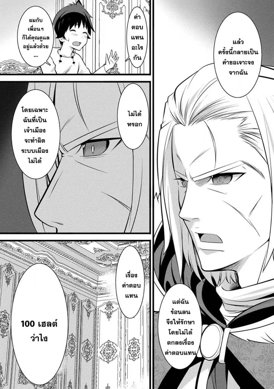 Hazure Hantei kara Hajimatta Cheat Majutsushi Seikatsu ตอนที่ 26.3 หน้า 3