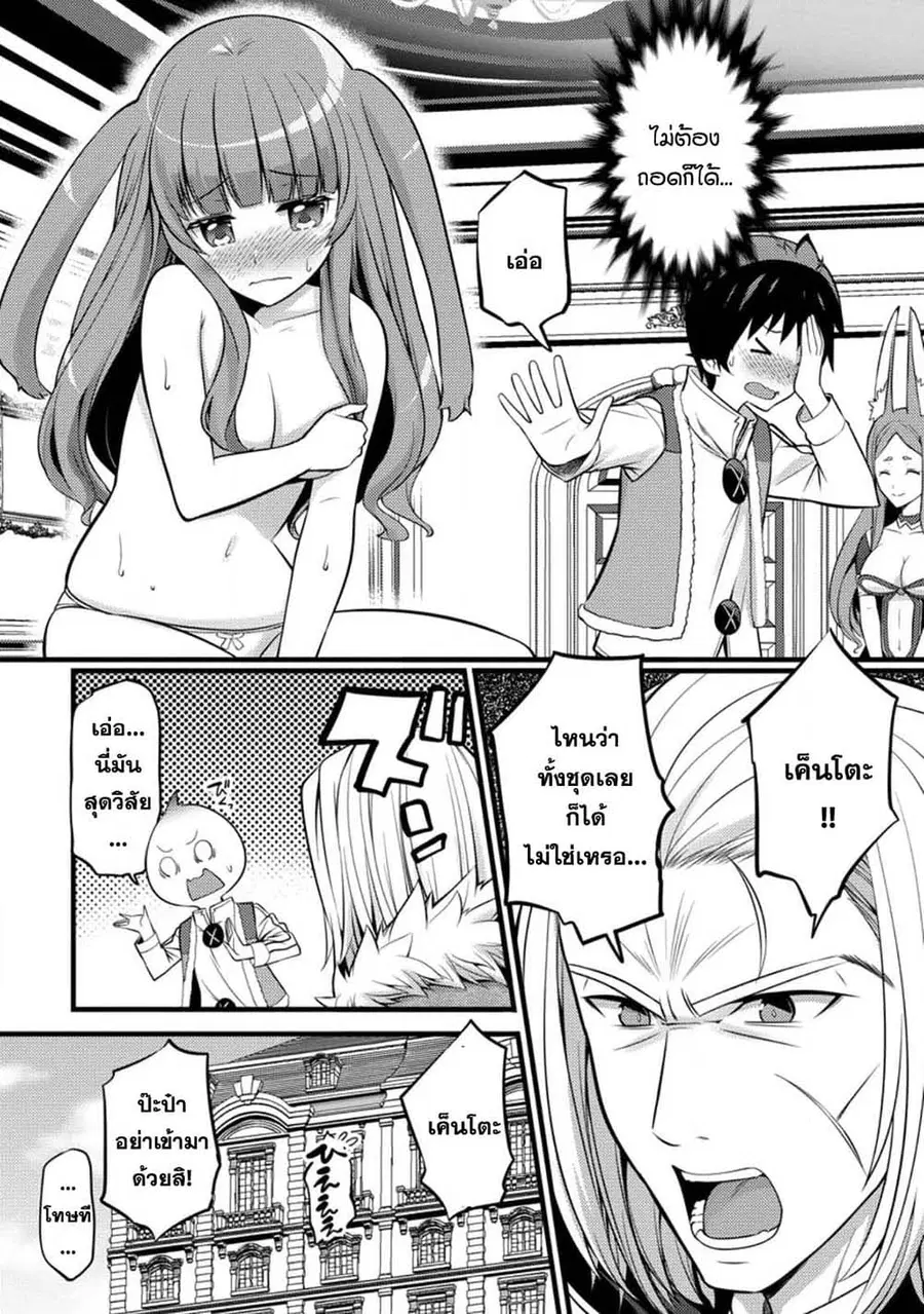 Hazure Hantei kara Hajimatta Cheat Majutsushi Seikatsu ตอนที่ 27.1 หน้า 1