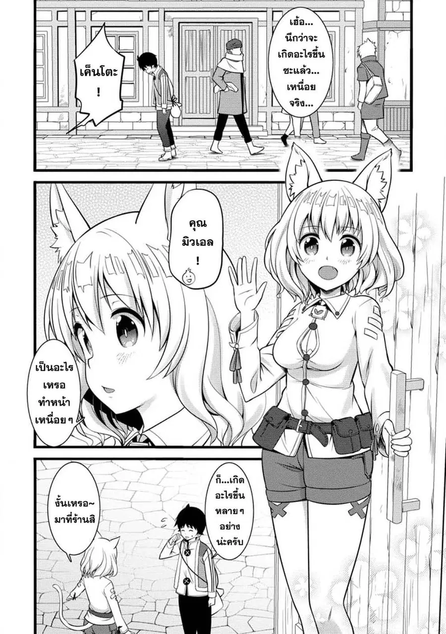 Hazure Hantei kara Hajimatta Cheat Majutsushi Seikatsu ตอนที่ 27.1 หน้า 2