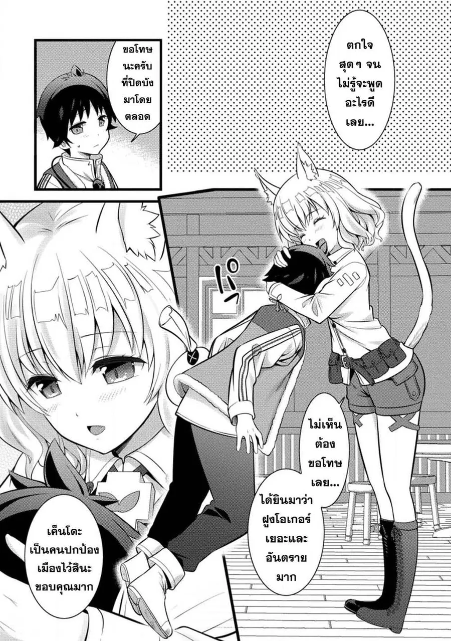 Hazure Hantei kara Hajimatta Cheat Majutsushi Seikatsu ตอนที่ 27.1 หน้า 3