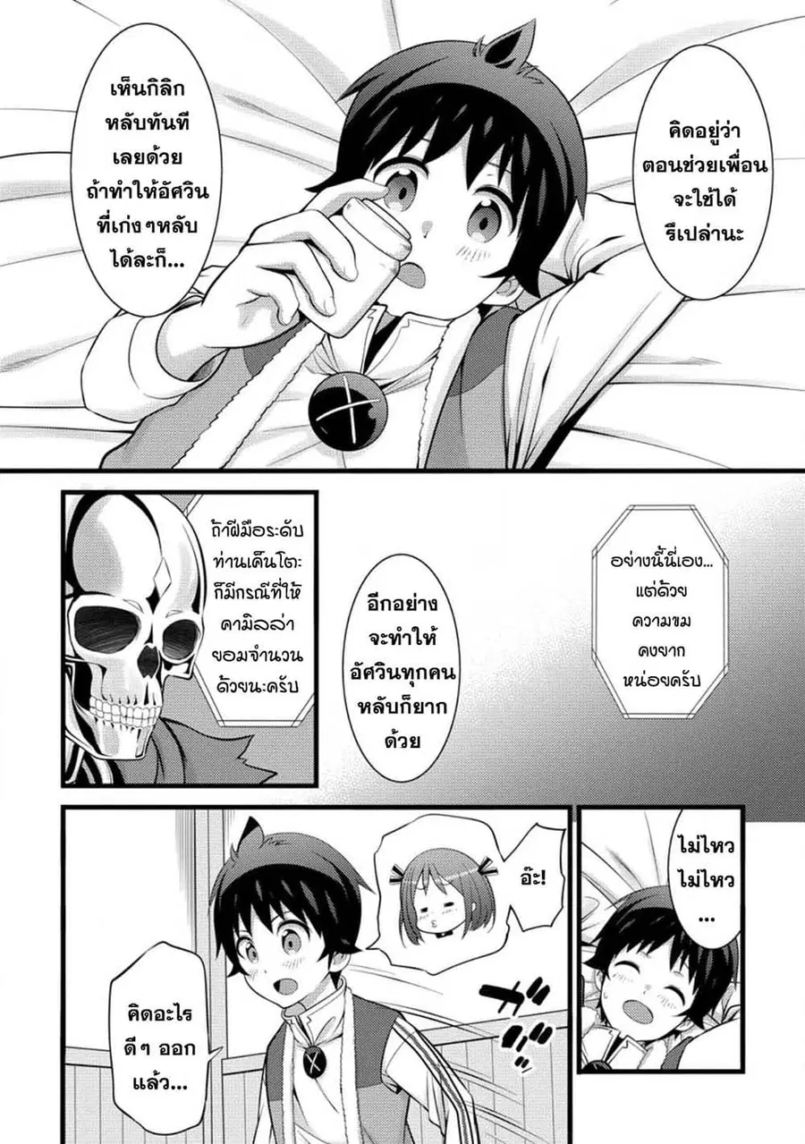 Hazure Hantei kara Hajimatta Cheat Majutsushi Seikatsu ตอนที่ 27.2 หน้า 1