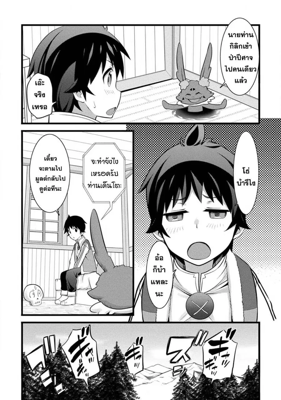 Hazure Hantei kara Hajimatta Cheat Majutsushi Seikatsu ตอนที่ 27.2 หน้า 2