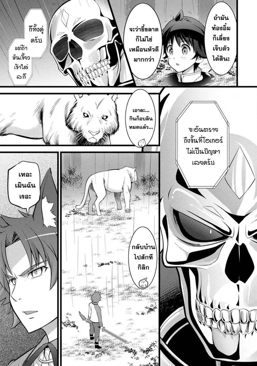 Hazure Hantei kara Hajimatta Cheat Majutsushi Seikatsu ตอนที่ 27.3 หน้า 3