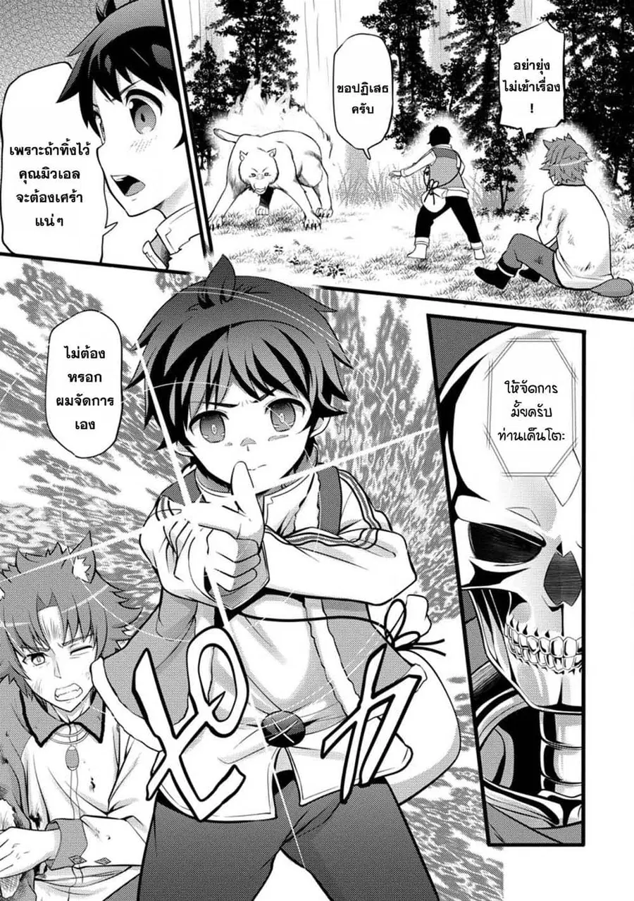 Hazure Hantei kara Hajimatta Cheat Majutsushi Seikatsu ตอนที่ 28.1 หน้า 1