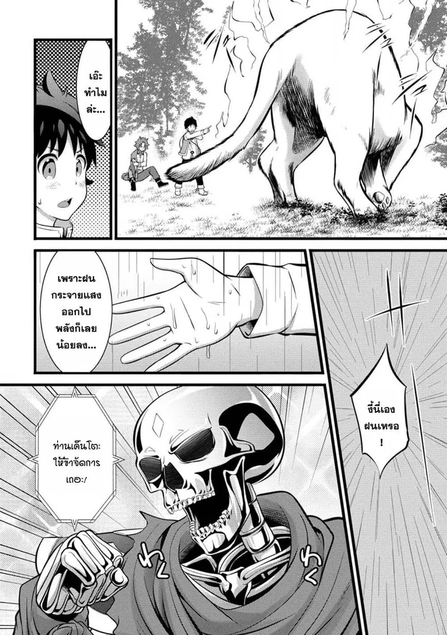 Hazure Hantei kara Hajimatta Cheat Majutsushi Seikatsu ตอนที่ 28.1 หน้า 2