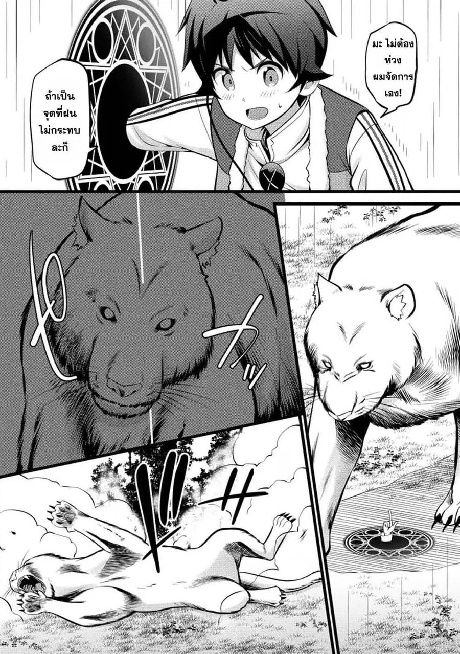 Hazure Hantei kara Hajimatta Cheat Majutsushi Seikatsu ตอนที่ 28.1 หน้า 3