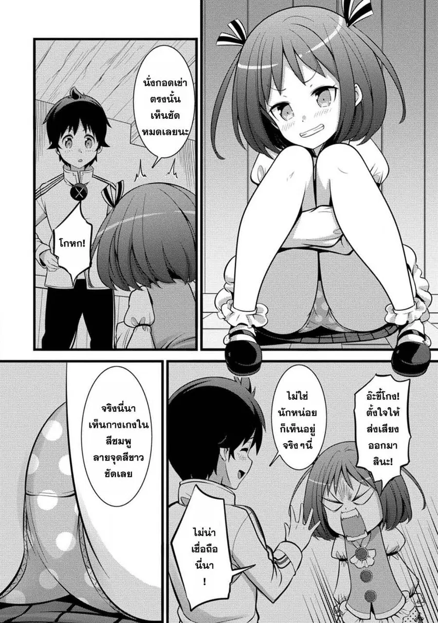 Hazure Hantei kara Hajimatta Cheat Majutsushi Seikatsu ตอนที่ 28.2 หน้า 2