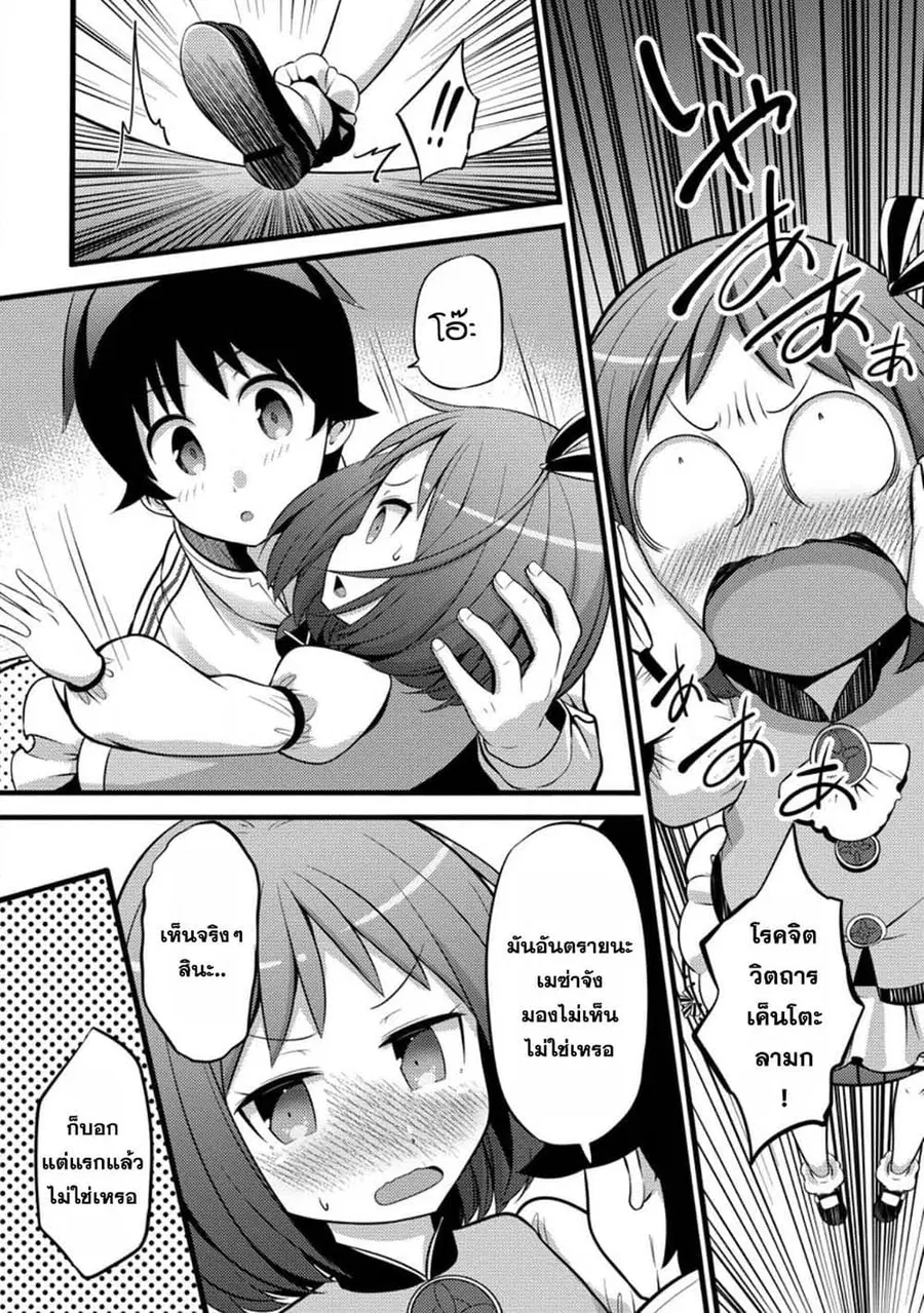 Hazure Hantei kara Hajimatta Cheat Majutsushi Seikatsu ตอนที่ 28.2 หน้า 3