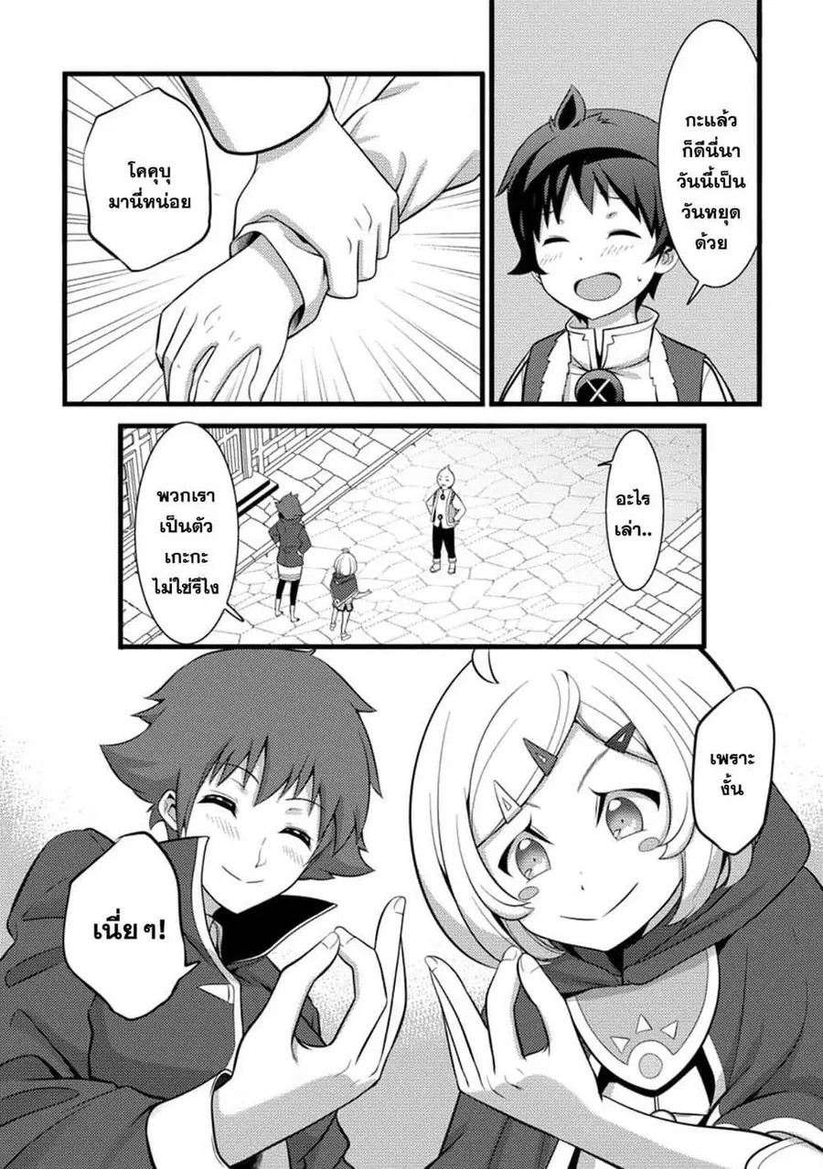 Hazure Hantei kara Hajimatta Cheat Majutsushi Seikatsu ตอนที่ 28.3 หน้า 1