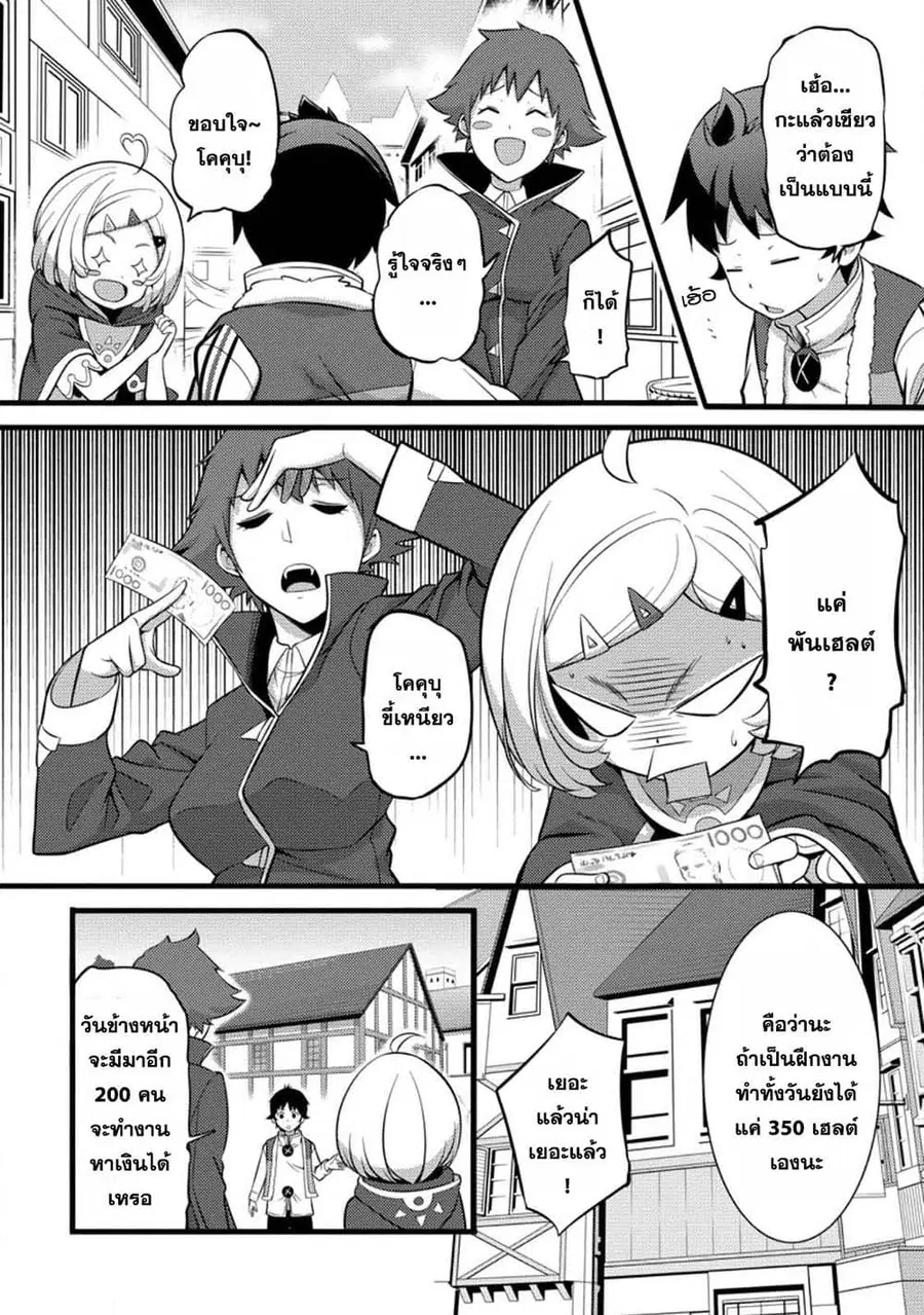 Hazure Hantei kara Hajimatta Cheat Majutsushi Seikatsu ตอนที่ 28.3 หน้า 2