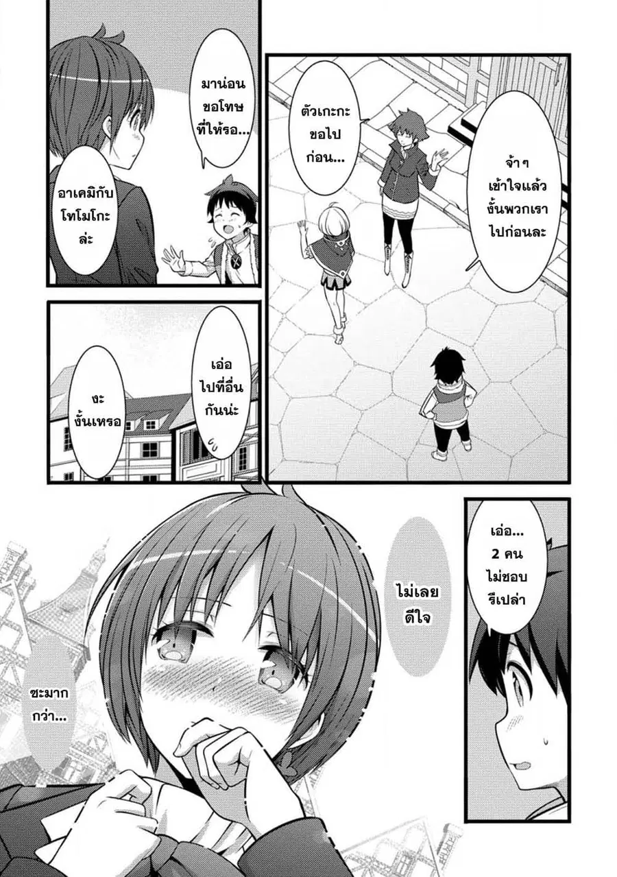 Hazure Hantei kara Hajimatta Cheat Majutsushi Seikatsu ตอนที่ 28.3 หน้า 3