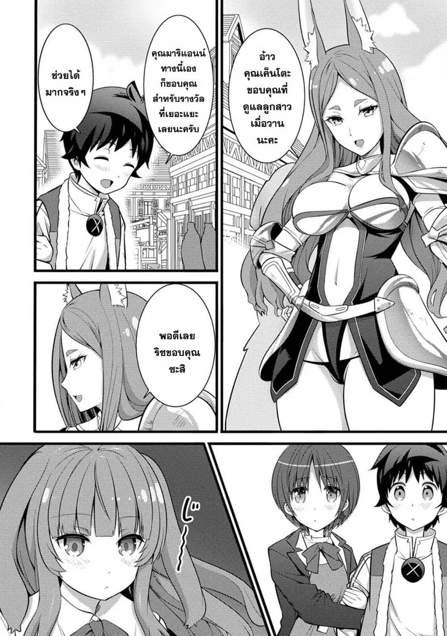Hazure Hantei kara Hajimatta Cheat Majutsushi Seikatsu ตอนที่ 29.1 หน้า 1