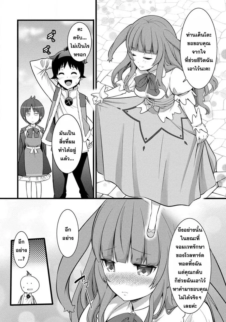 Hazure Hantei kara Hajimatta Cheat Majutsushi Seikatsu ตอนที่ 29.1 หน้า 2